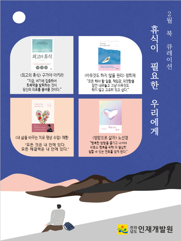 2022년 2월 북 큐레이션 #휴식 게시물의 첨부파일 : 2022년 2월 북큐레이션.png