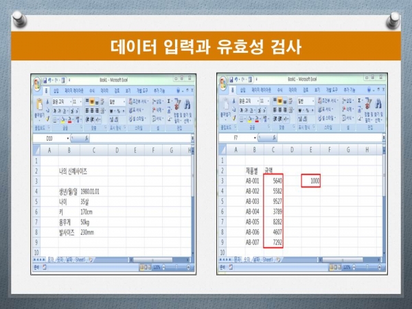2014년 제1기 엑셀2007따라하기과정 게시물의 첨부파일 : 엑따1기_슬라이드3.JPG