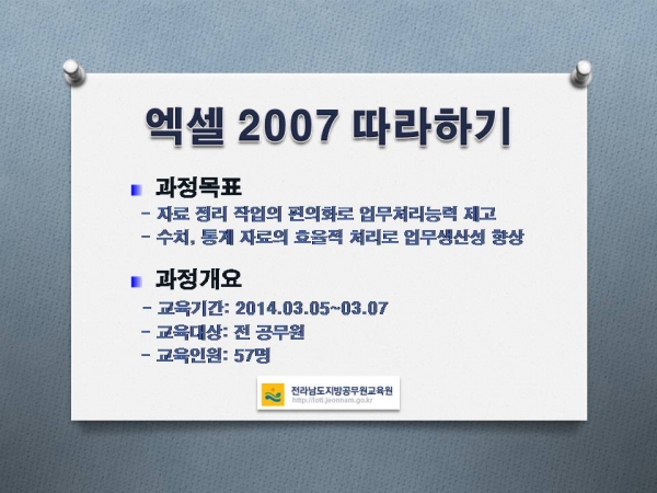 2014년 제1기 엑셀2007따라하기과정 게시물의 첨부파일 : 엑따1기_슬라이드1.JPG