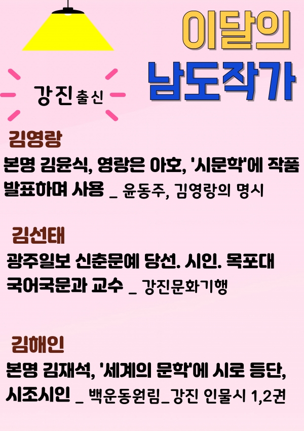 2025년 이달의 남도작가 소개(2월_강진) 게시물의 첨부파일 : 이달의남도작가(2월_세로).jpg
