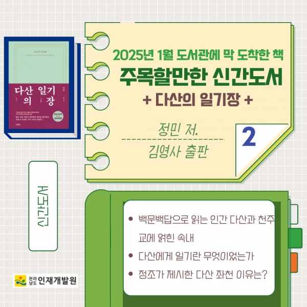 2025년 1월 주목할 만한 신간 게시물의 첨부파일 : 002.jpg