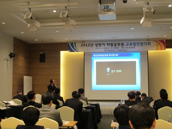 2012 지방공무원 교육발전협의회 개최3 게시물의 첨부파일 : 사진2.JPG