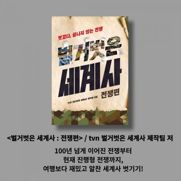  2023년 12월 북 큐레이션 #전쟁 게시물의 첨부파일 : 2023년 12월 북 큐레이션(2).png