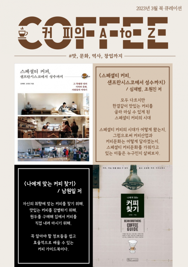 2023년 3월 북 큐레이션 #커피 게시물의 첨부파일 : 001.png
