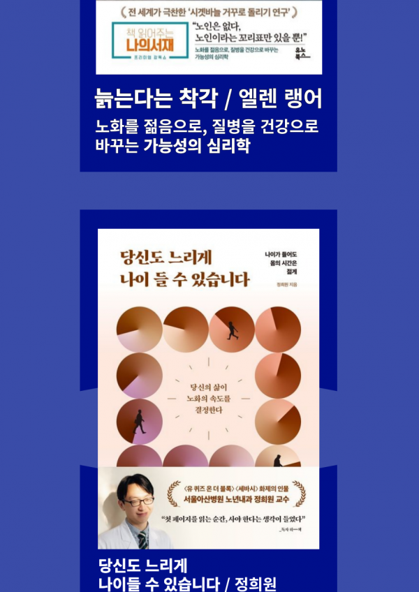  2024년 3월 북 큐레이션 #노화 게시물의 첨부파일 : 2024년 3월 북 큐레이션(2).png