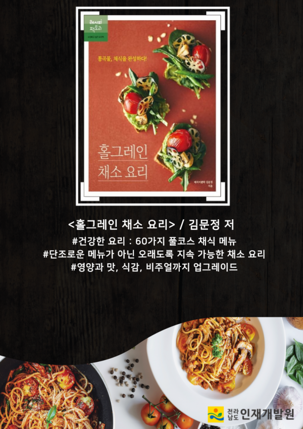 2023년 11월 북 큐레이션 #요리 게시물의 첨부파일 : 2023년 10월 북 큐레이션(3).png