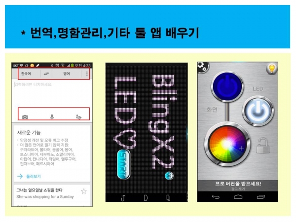 2014 제4기 스마트폰 활용하기과정 게시물의 첨부파일 : 슬라이드4.JPG