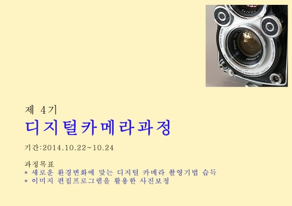 2014 제4기 디지털카메라과정 게시물의 첨부파일 : 제4기 디카과정-1.jpg
