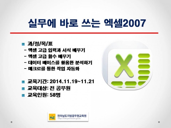 2014 제4기 실무에 바로 쓰는 엑셀 2007과정 게시물의 첨부파일 : 슬라이드1.JPG