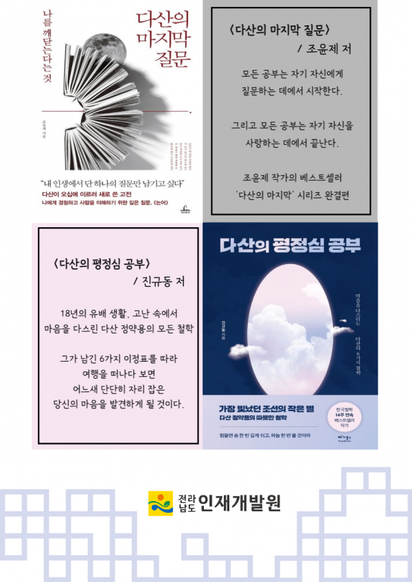  2023년 6월 북 큐레이션 #다산 정약용 게시물의 첨부파일 : 2023년 6월 북큐레이션(2).png