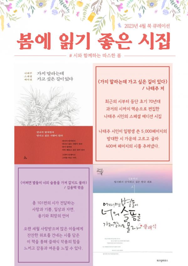  2023년 4월 북 큐레이션 #시(詩) 게시물의 첨부파일 : 2023년 4월 북 큐레이션(1).png