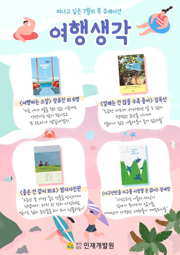 2022년 7월 북 큐레이션 #여행 게시물의 첨부파일 : 2022년 7월 북큐레이션.png