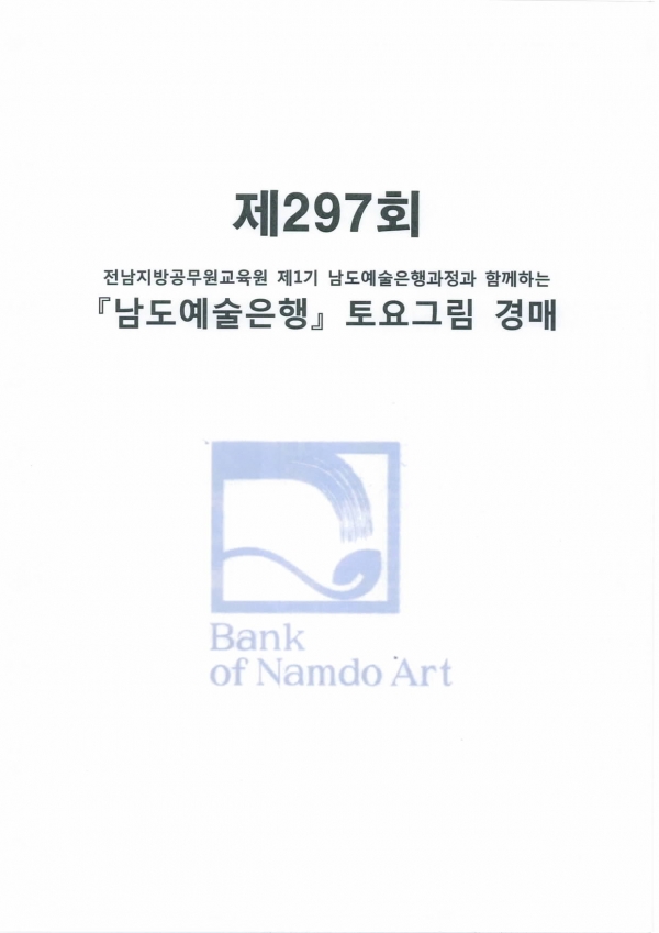 제1기 남도예술은행과정 게시물의 첨부파일 : 1.jpg