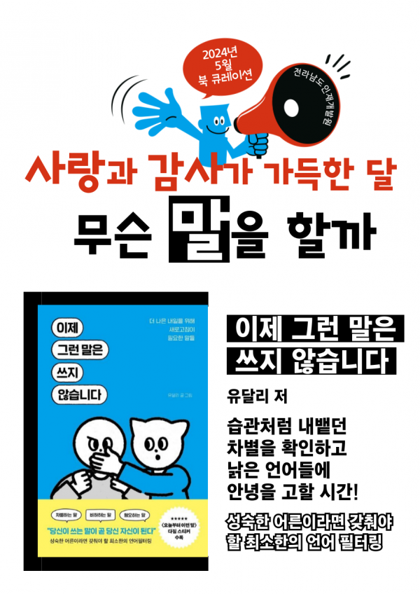  2024년 5월 북 큐레이션 #말(言) 게시물의 첨부파일 : 2024년 5월 북 큐레이션(1).png