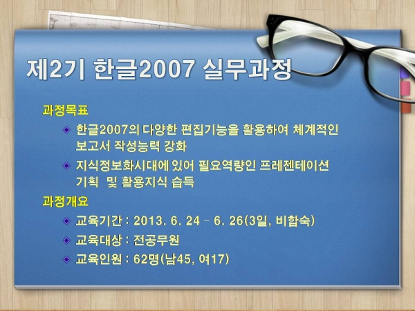 2013년 제2기 한글2007 실무과정 게시물의 첨부파일 : 슬라이드1.JPG