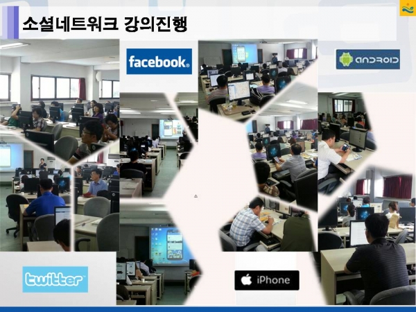 2013년 제3기 소셜네트워크과정 게시물의 첨부파일 : 슬라이드2.JPG