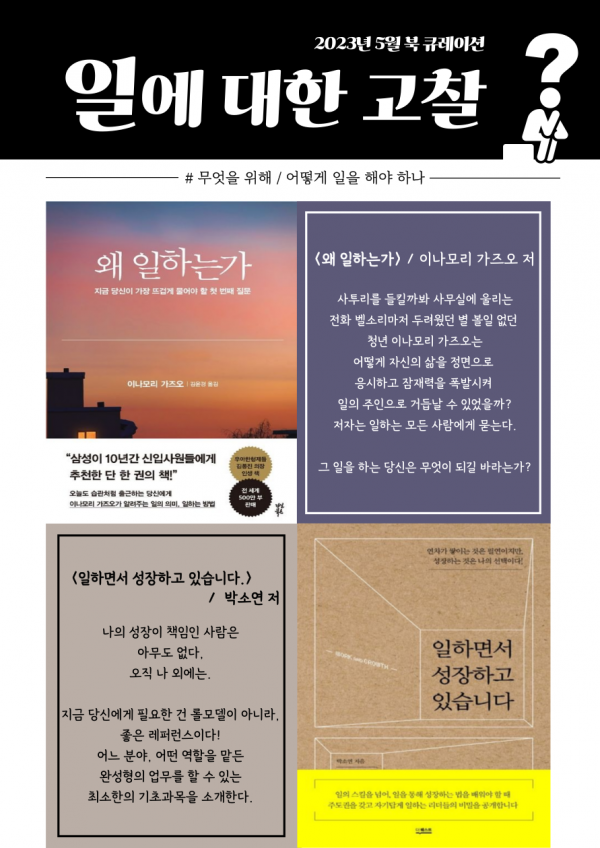  2023년 5월 북 큐레이션 #일 게시물의 첨부파일 : 2023년 5월 북큐레이션(1).png