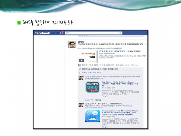 제3기 소셜네트워크과정 게시물의 첨부파일 : 슬라이드3.JPG