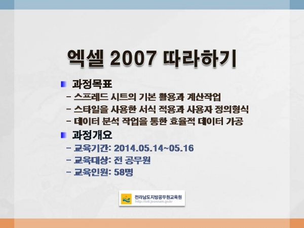 2014 제2기 엑셀2007 따라하기과정 게시물의 첨부파일 : 슬라이드1.JPG