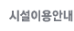 잔디구장대여안내