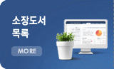 소장도서 목록. MORE