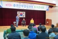 제13기중견간부양성학습