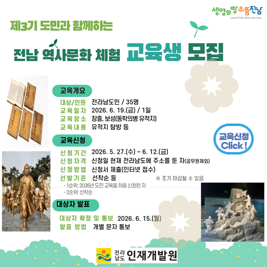 역사문화체험 교육생모집