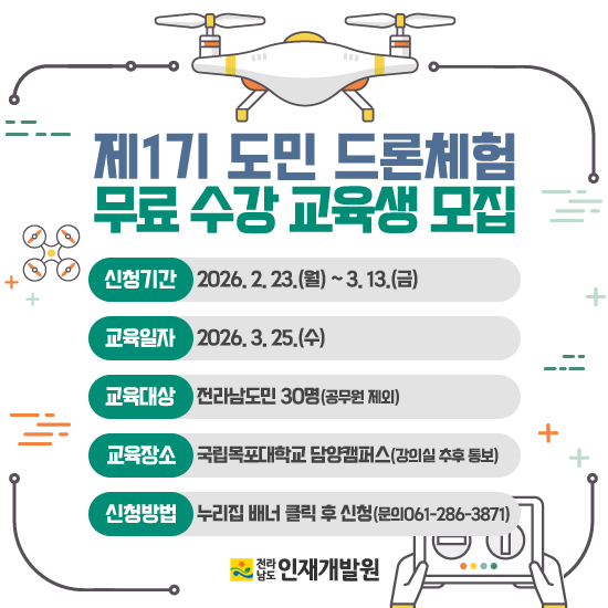 1기 도민드론체험