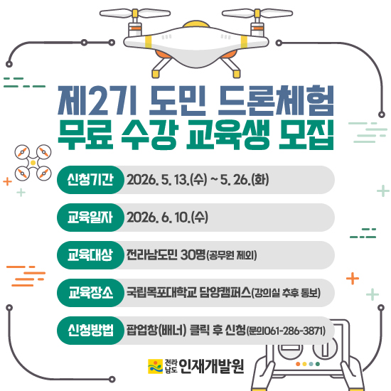 드론체험