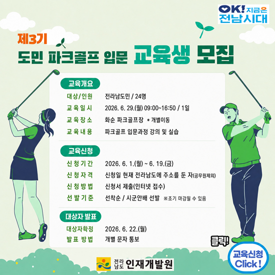 도민파크골프입문 교육생모집