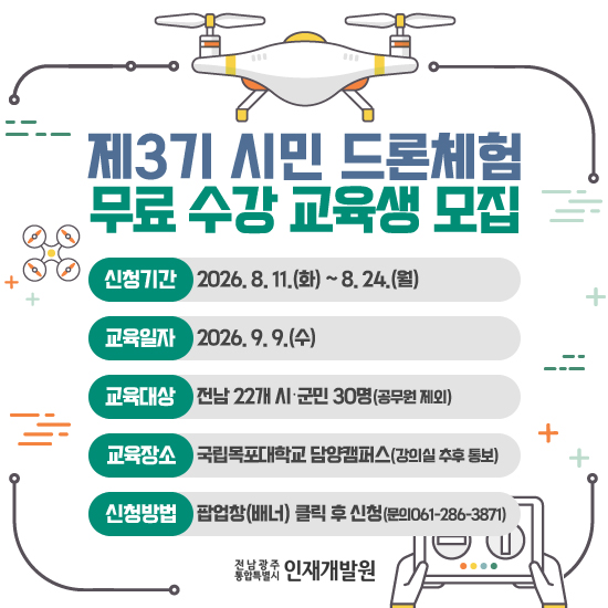 시민드론체험
