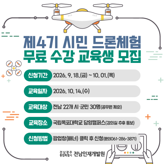 도민드론체험