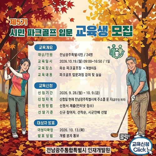 파크골프교육생