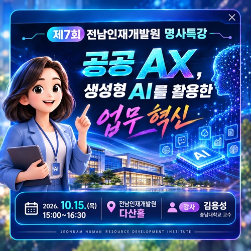 공공AX
