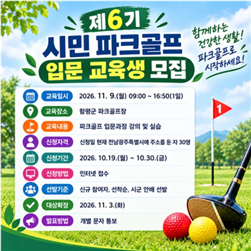 시민파크골프 교육생 모집
