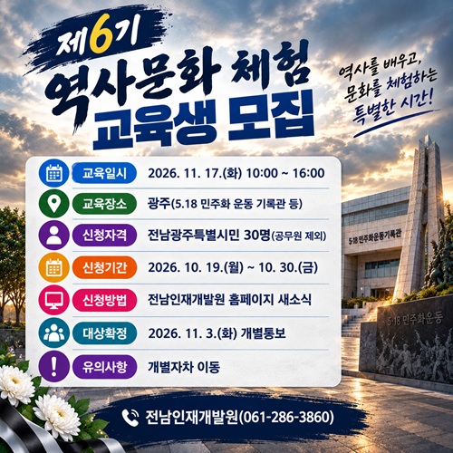 역사문화체험 교육생모집