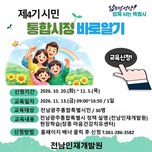통합시정 바로알기