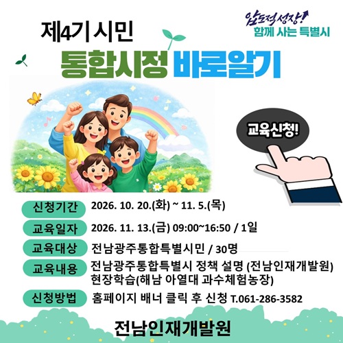 통합시정 바로알기
