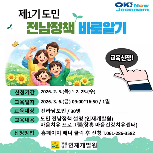 도민전남정책바로알기